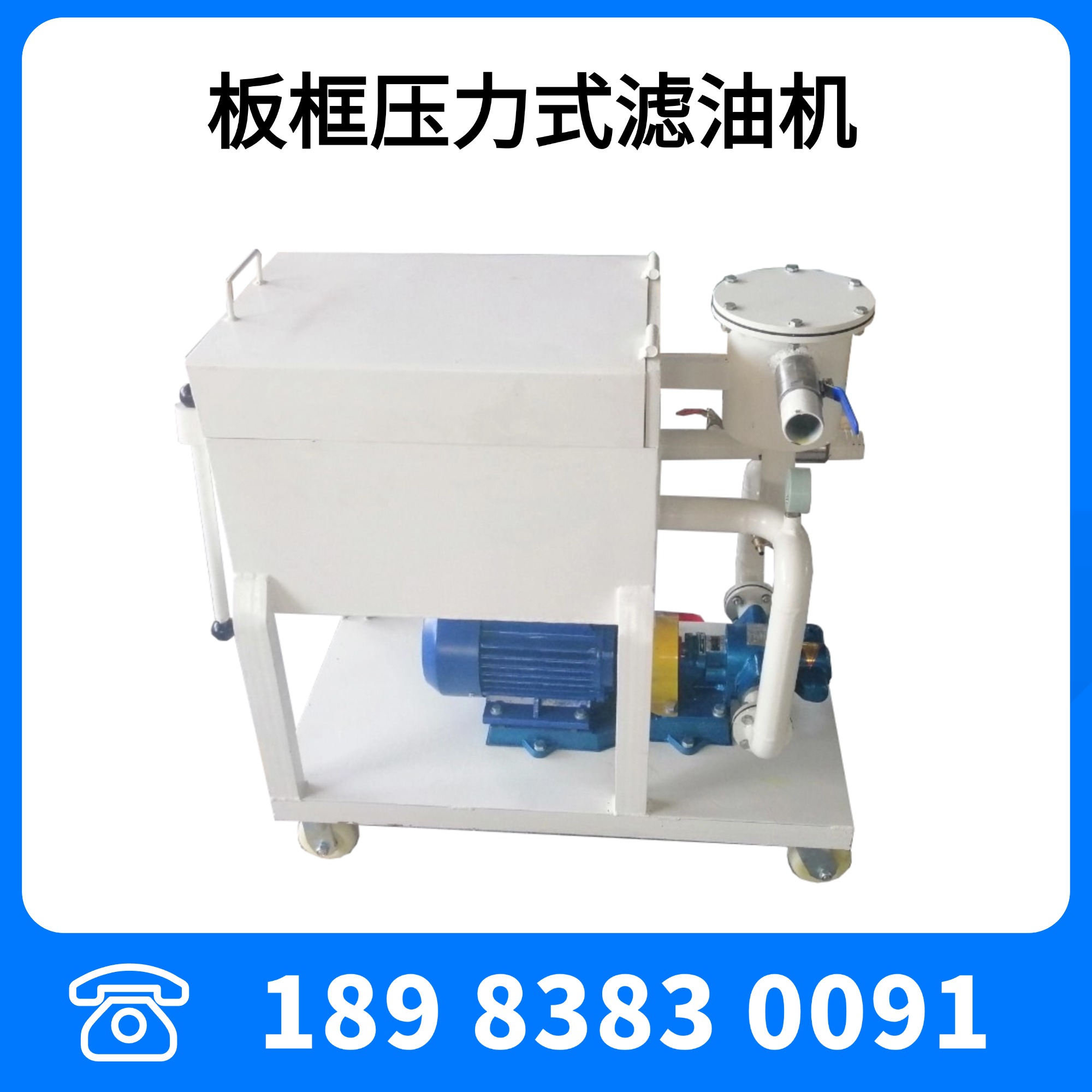 LY系列板框壓力式濾油機(jī)采用濾紙精密過(guò)濾